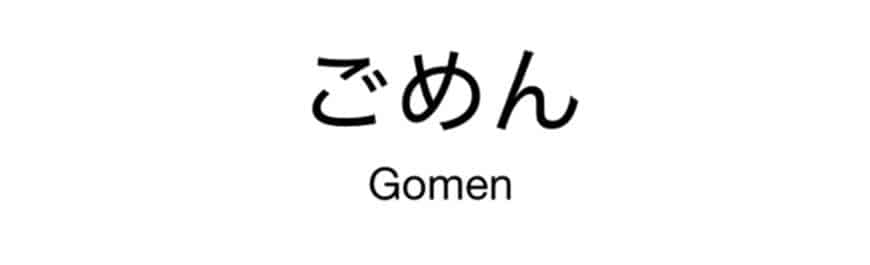 Écrire Gomen en kanjis